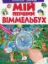 Зображення Мій перший віммельбух. Улюблені тварини