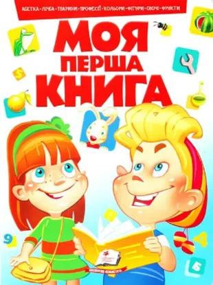  Зображення Моя перша книга 