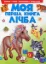 Изображение Моя перша книга. Лічба