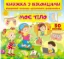 Изображение Книжка з віконцями. Моє тіло