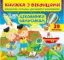 Зображення Книжка з віконцями. Цікавинки чомусикам