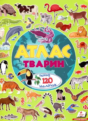  Зображення Атлас тварин 