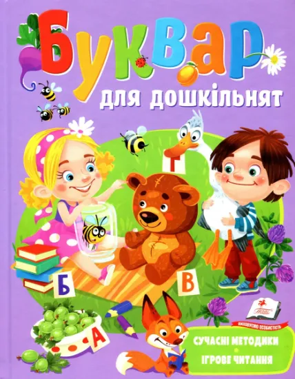 Изображение Буквар для дошкільнят | Олена Чала