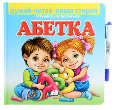  Зображення Абетка. Готуємо руку до письма (+ фломастер) 
