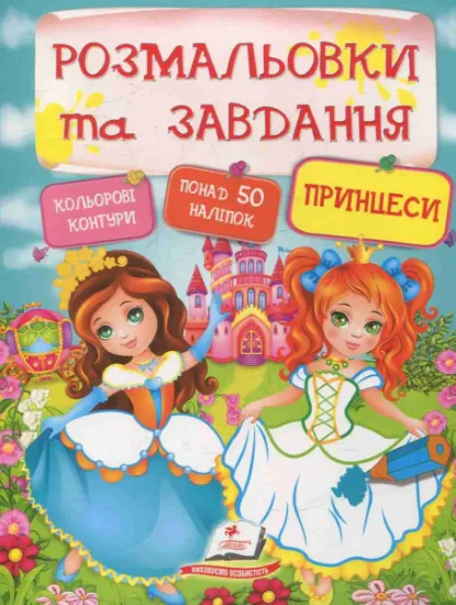 Изображение Принцеси