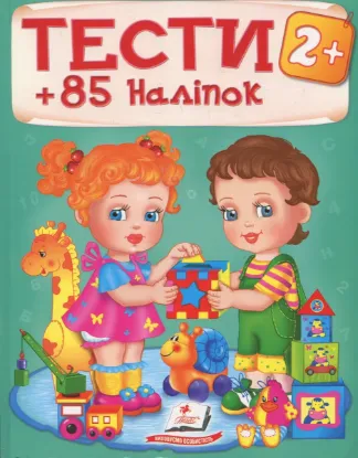  Зображення Тести 2+ 