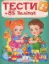 Изображение Тести 2+