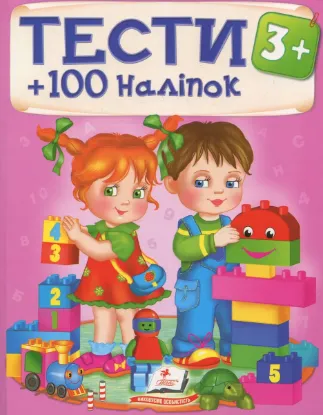  Зображення Тести 3+ 
