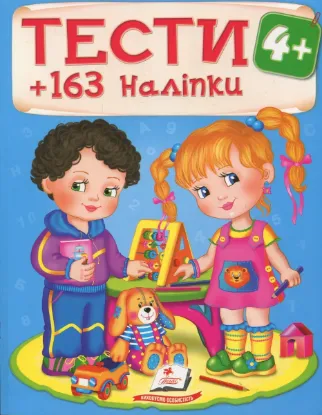  Зображення Тести 4+ 