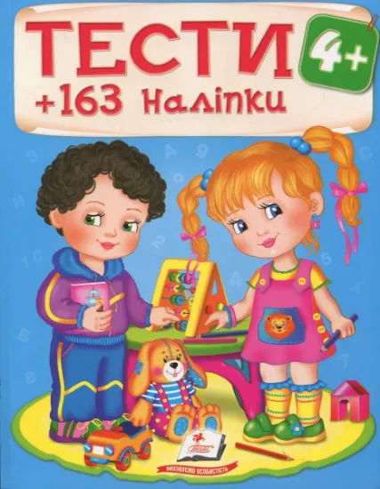 Изображение Тести 4+