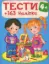 Зображення Тести 4+