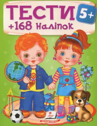  Зображення Тести 5+ 