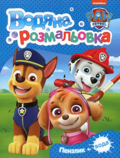 Изображение Водяна розмальовка. PAW Patrol (синя)