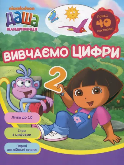 Изображение Вивчаємо цифри