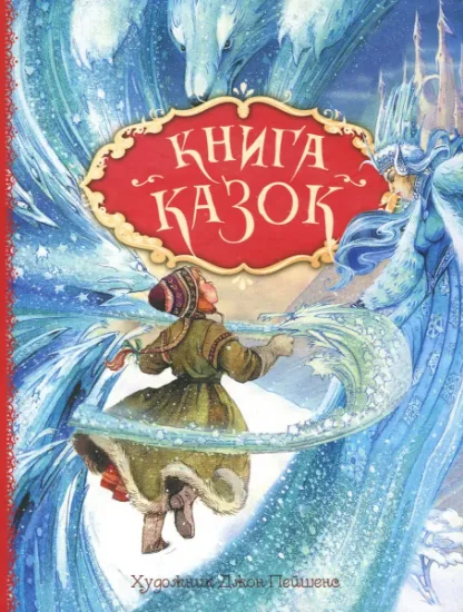 Изображение Книга казок | Ганс Христіан Андерсен