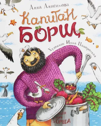 Изображение Капітан Борщ