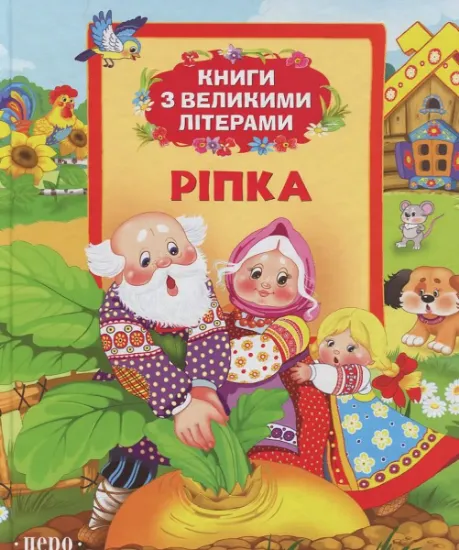 Изображение Ріпка