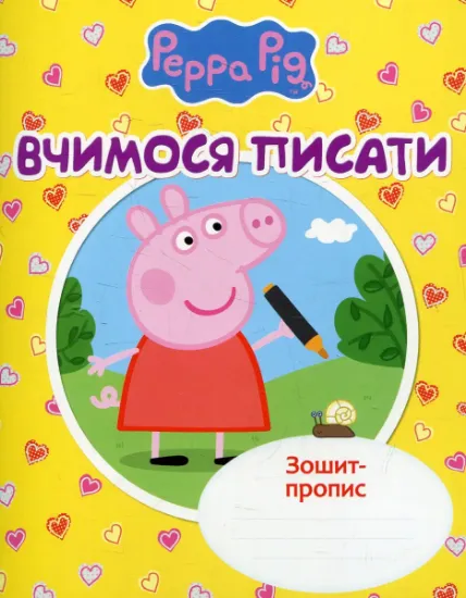 Изображение Вчимося писати. Зошит-пропис