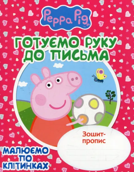 Изображение Готуємо руку до письма. Малюємо по клітинках. Зошит-пропис