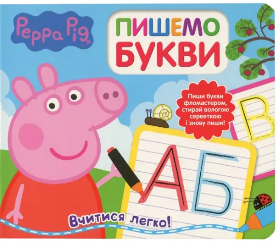 Изображение Свинка Пеппа. Пишемо букви. Пиши і стирай
