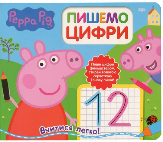 Изображение Свинка Пеппа. Пишемо цифри. Пиши і стирай