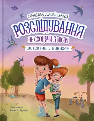  Зображення Розслідування не сходячи з місця: детектив з вивихом 