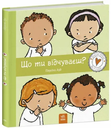  Зображення Що ти відчуваєш? 