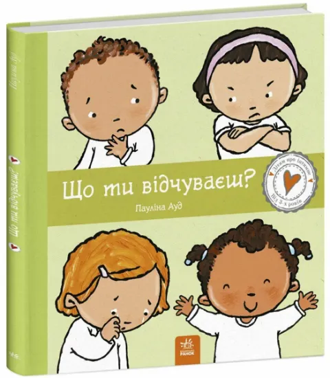Изображение Що ти відчуваєш? | Пауліна Ауд
