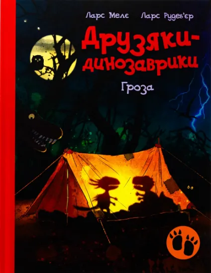 Изображение Гроза | Ларс Мелє