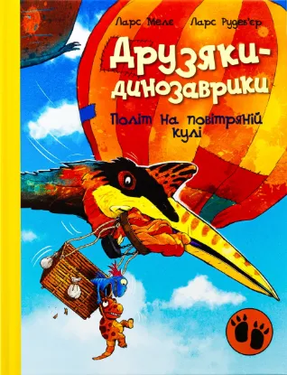  Зображення Політ на повітряній кулі 