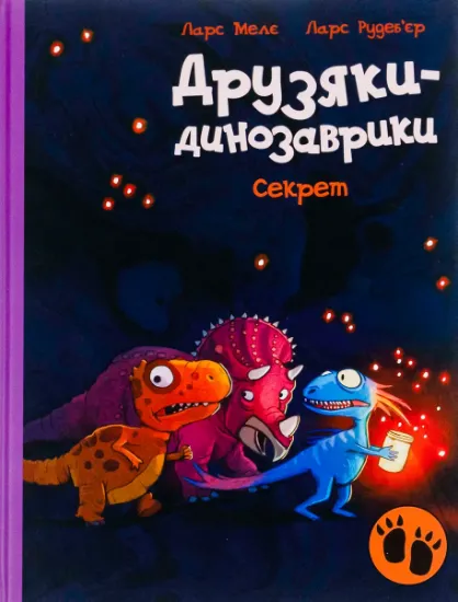 Изображение Секрет | Ларс Мелє