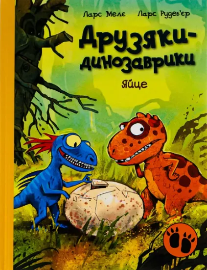 Изображение Яйце | Ларс Мелє