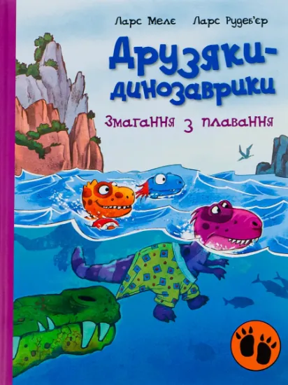 Изображение Змагання з плавання | Ларс Мелє
