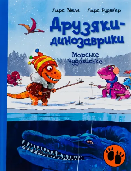 Изображение Морське чудовисько | Ларс Мелє