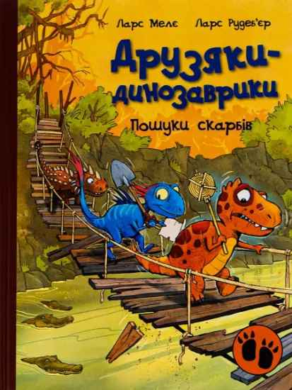 Изображение Пошуки скарбів | Ларс Мелє