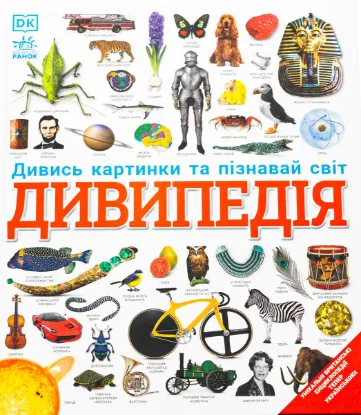  Зображення Дивипедія 