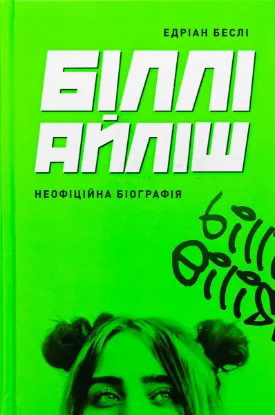  Зображення Біллі Айліш 
