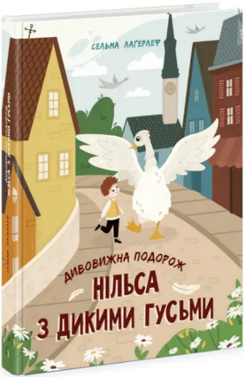 Изображение Дивовижна подорож Нільса з дикими гусьми | Сельма Лагерлеф