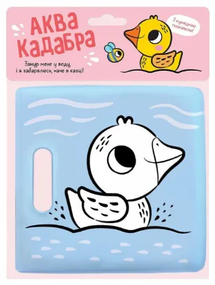  Зображення Книжка для купання з пискавкою. Каченятко 