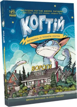  Зображення Вигнанець із планети Лоуток. Вороги. Книга 2 