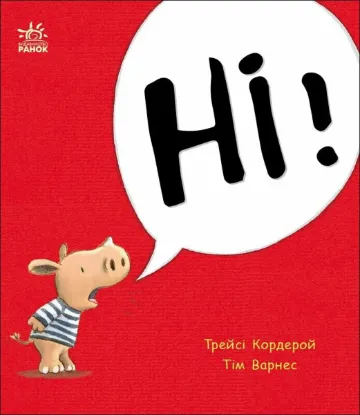  Зображення Маленький носоріг Арчі. Ні! 