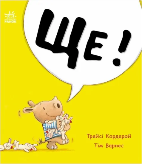 Изображение Маленький носоріг Арчі. Ще! | Трейсі Кордерой