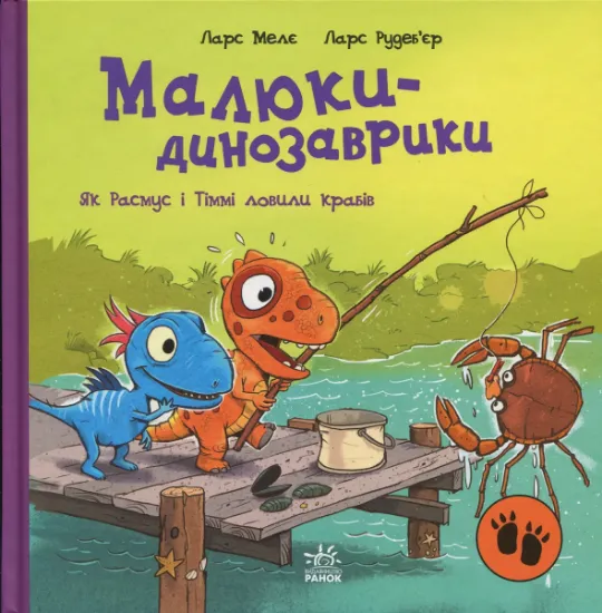Изображение Малюки-динозаврики. Як Расмус і Тіммі ловили крабів | Ларс Мелє
