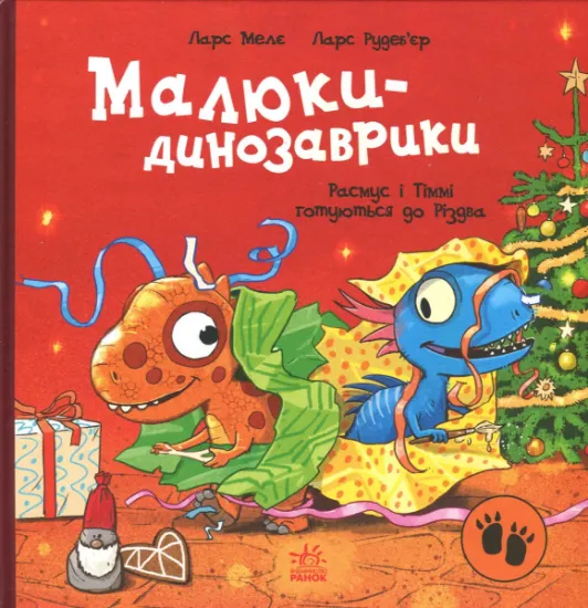 Изображение Малюки-динозаврики. Расмус і Тіммі готуються до Різдва | Ларс Мелє