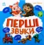 Зображення Перші звуки