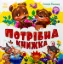 Изображение Потрібна книжка