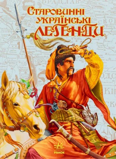 Изображение Старовинні українські легенди