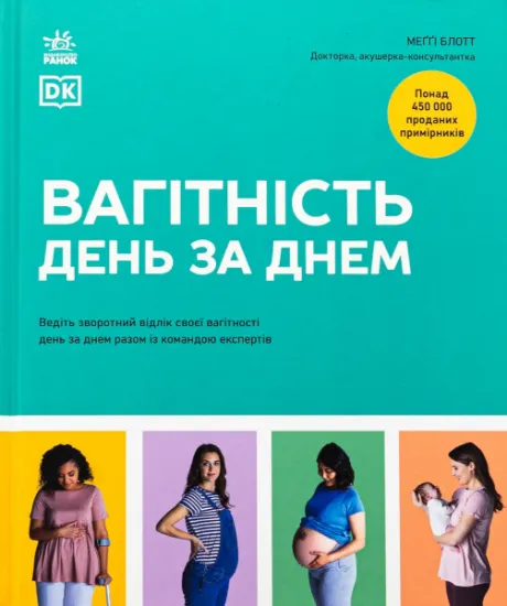 Изображение Вагітність день за днем | Меггі Блотт