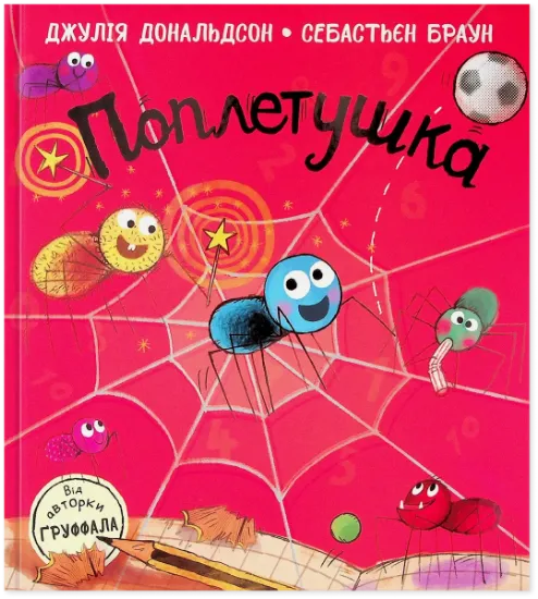 Изображение Поплетушка | Джулія Дональдсон