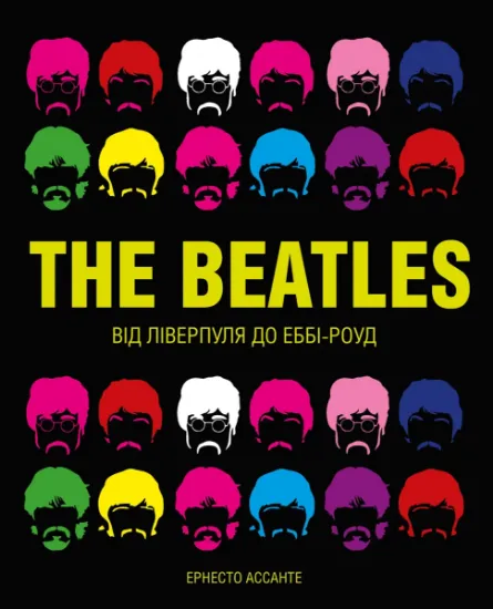 Изображение The Beatles | Ернесто Ассанте
